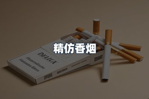 免税香烟
